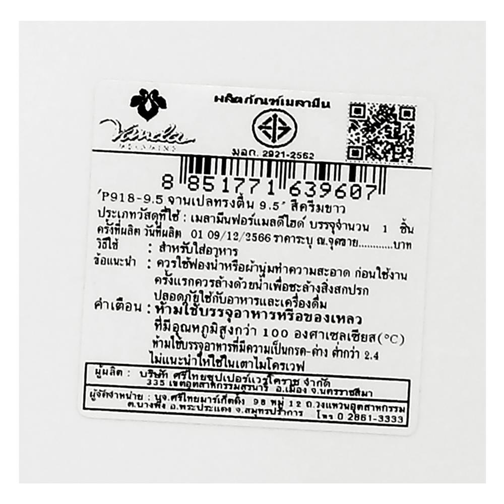 จานเปลเมลามีน 9.5 นิ้ว VANDA สีครีมขาว