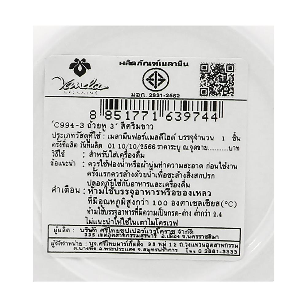 ถ้วยหูเมลามีน 350 มล. VANDA CLASSIC สีครีมขาว