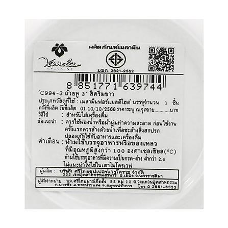 ถ้วยหูเมลามีน 350 มล. VANDA CLASSIC สีครีมขาว_4