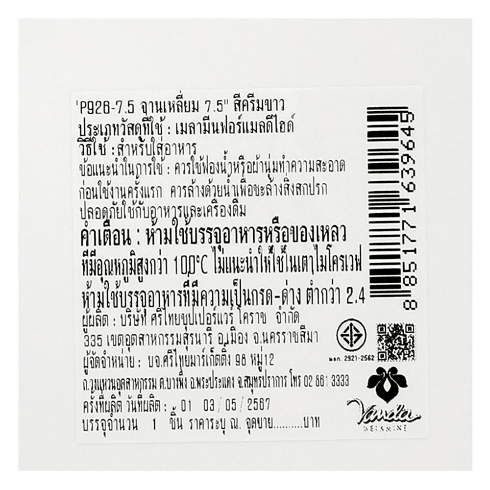 จานเมลามีนเหลี่ยม 7.5 นิ้ว VANDA สีครีมขาว