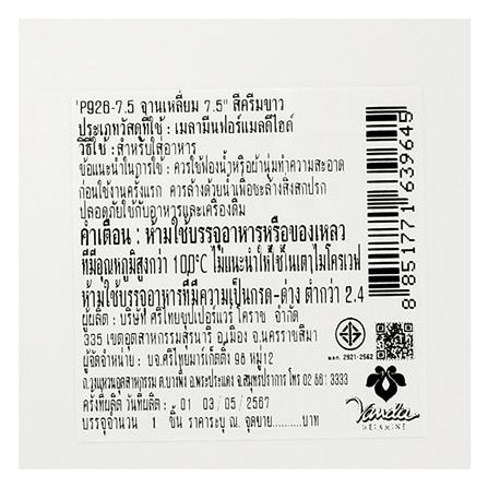 จานเมลามีนเหลี่ยม 7.5 นิ้ว VANDA สีครีมขาว_4