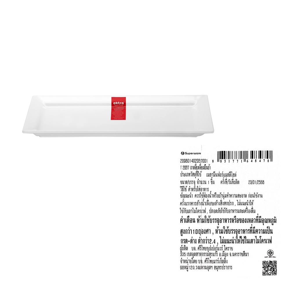 ถาดเหลี่ยมเมลามีน 14 นิ้ว SUPERWARE CATERING สีขาว