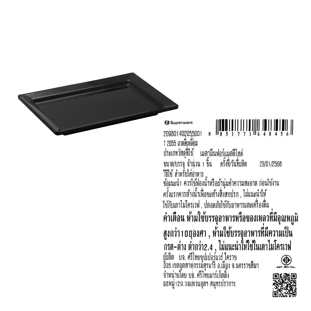 ถาดเหลี่ยมเมลามีน 11.75 นิ้ว SUPERWARE CATERING สีดำ