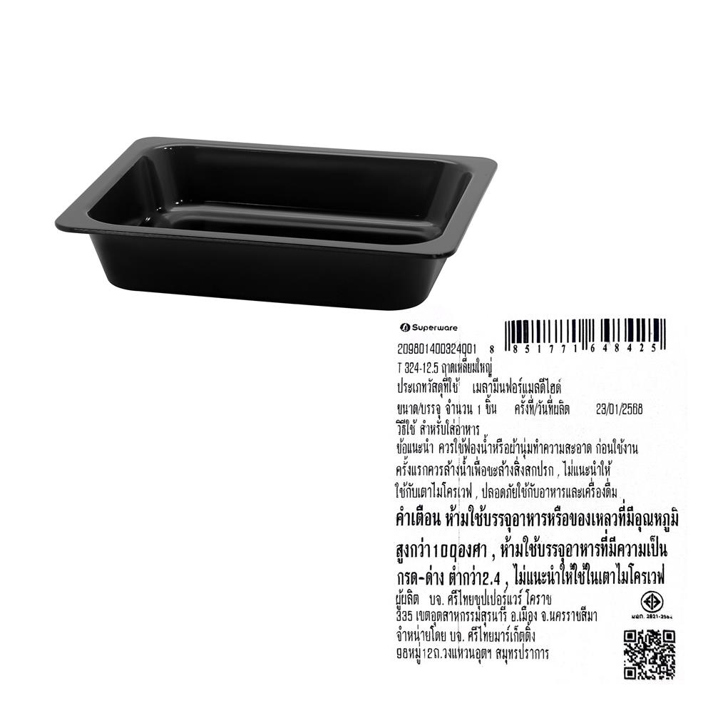ถาดเหลี่ยมเมลามีน 12.5 นิ้ว SUPERWARE CATERING สีดำ