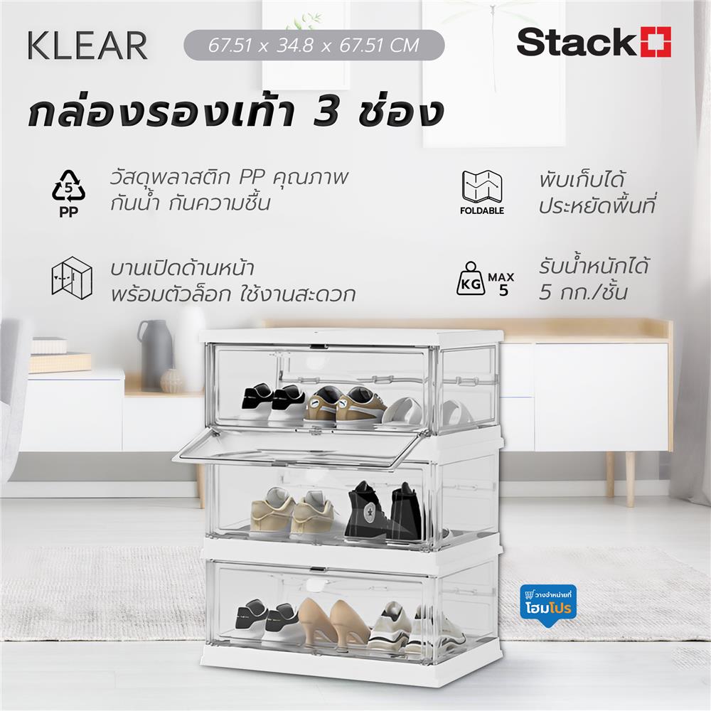 กล่องรองเท้า 3 ช่อง STACKO KLEAR 52.7X34.8X67.51 ซม. สีใส