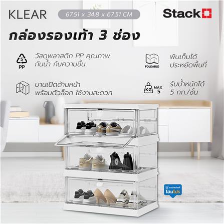 กล่องรองเท้า 3 ช่อง STACKO KLEAR 52.7X34.8X67.51 ซม. สีใส_9