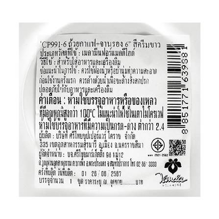 ถ้วยกาแฟและจานรองเมลามีน 300 มล. VANDA CLASSIC สีครีมขาว_4