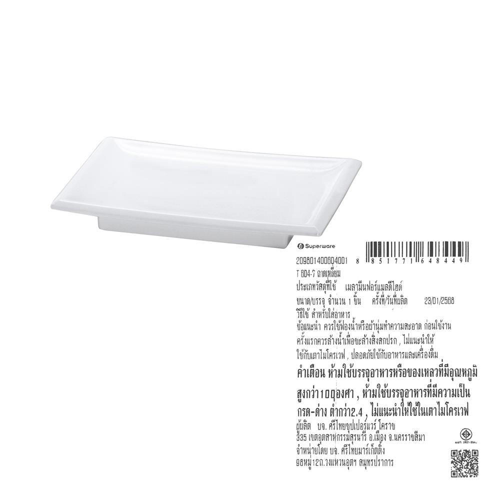 ถาดเหลี่ยมเมลามีน 7 นิ้ว SUPERWARE CATERING สีขาว