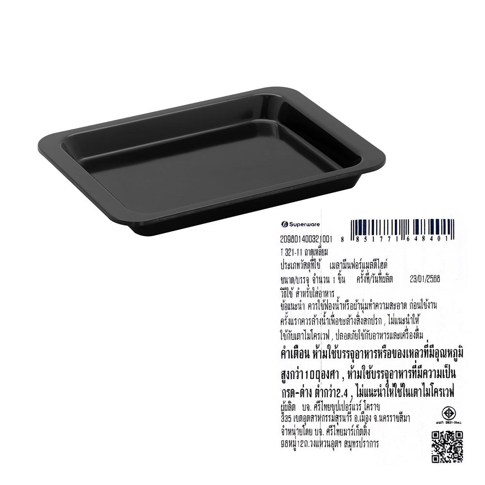 ถาดเหลี่ยมเมลามีน 11 นิ้ว SUPERWARE CATERING สีดำ