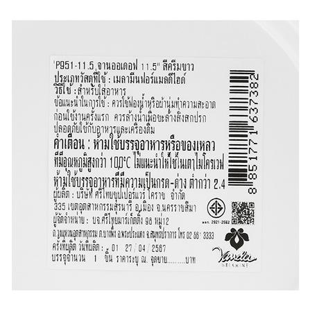 จานออเดิร์ฟเมลามีน 11.5 นิ้ว VANDA สีครีมขาว_4