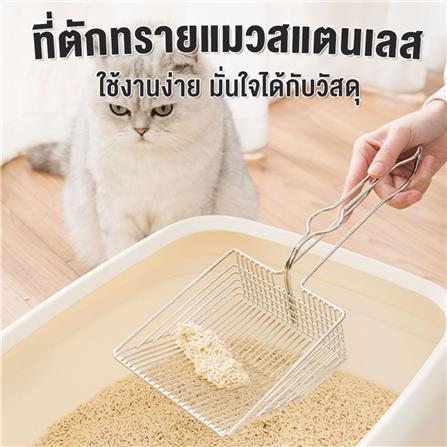 ที่ตักทรายแมวสเตนเลส PETUS สีเงิน_1
