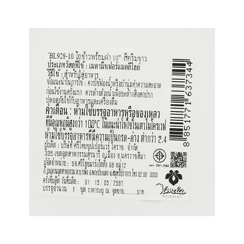 โถข้าวพร้อมฝาเมลามีน 10 นิ้ว VANDA CLASSIC สีครีมขาว