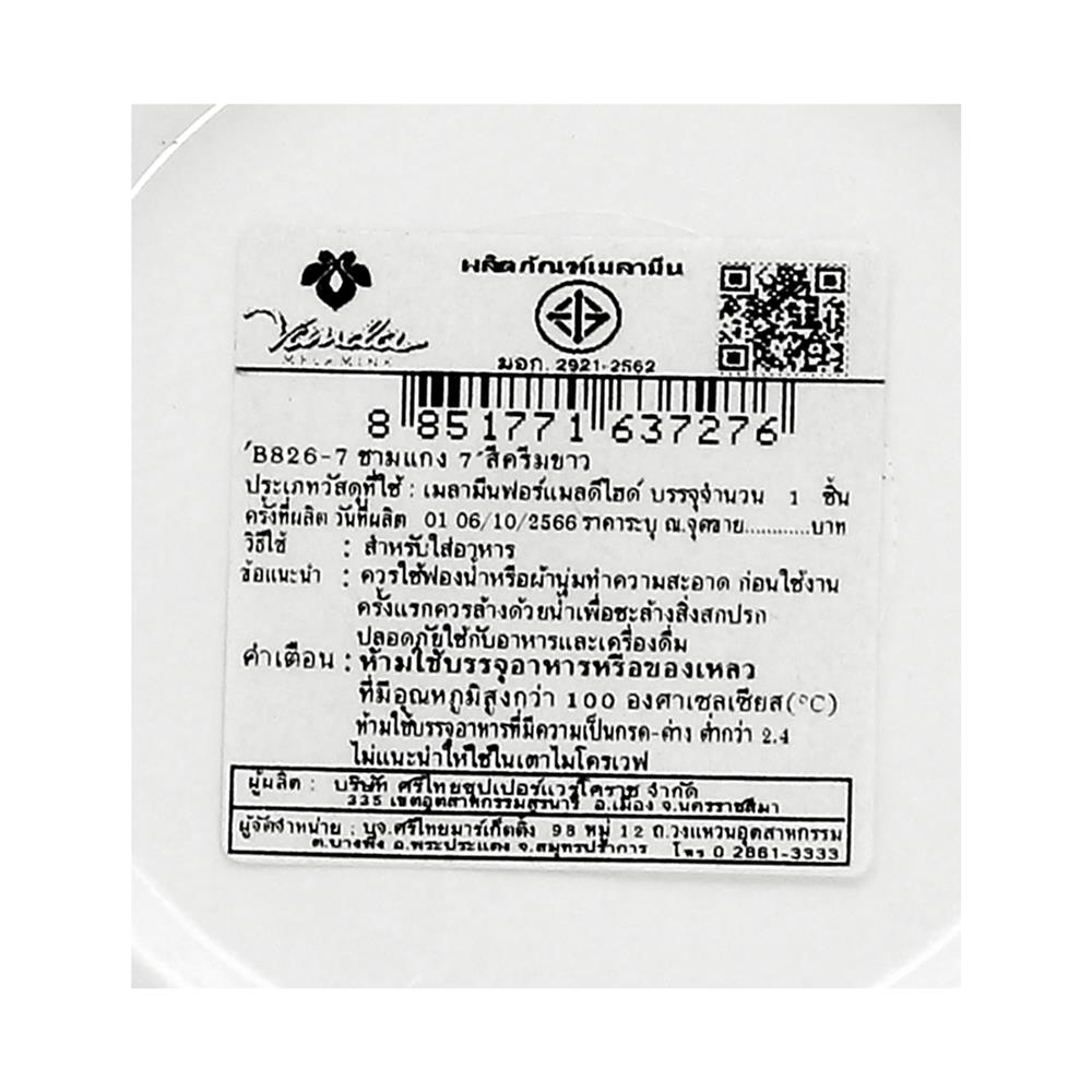 ชามซุปเมลามีน 7 นิ้ว VANDA CLASSIC สีครีมขาว