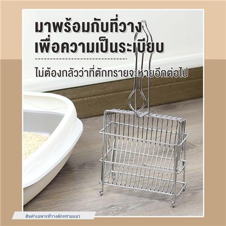 ที่วางที่ตักทรายแมว PETUS สีเงิน_1