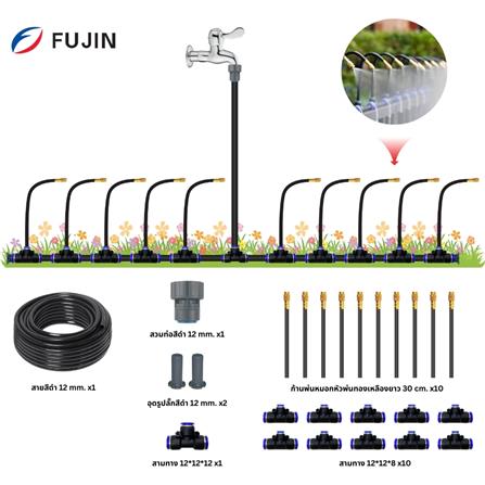 ชุดก้านพ่นหมอก 30 ซม. 10 หัว FUJIN พร้อมสาย 12 มม.X10 ม._1