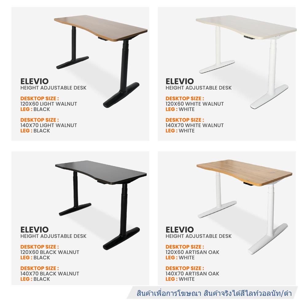 โต๊ะปรับระดับไฟฟ้า ERGOTREND ELEVIO 140 ซม. สีไลท์วอลนัท/ดำ