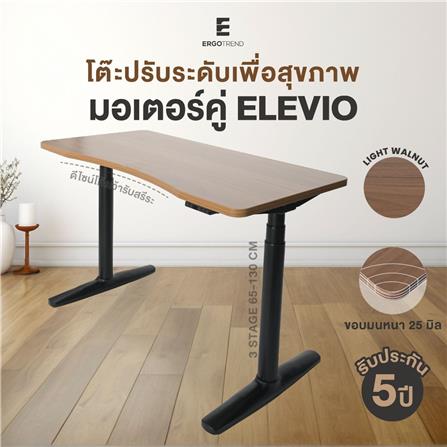 โต๊ะปรับระดับไฟฟ้า ERGOTREND ELEVIO 140 ซม. สีไลท์วอลนัท/ดำ_2