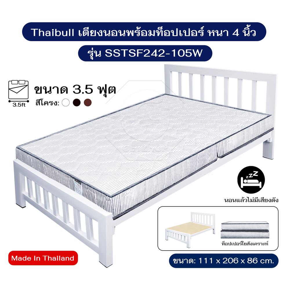 เตียงเหล็ก 3.5 ฟุต THAIBULL SSTSF242-105W สีขาว
