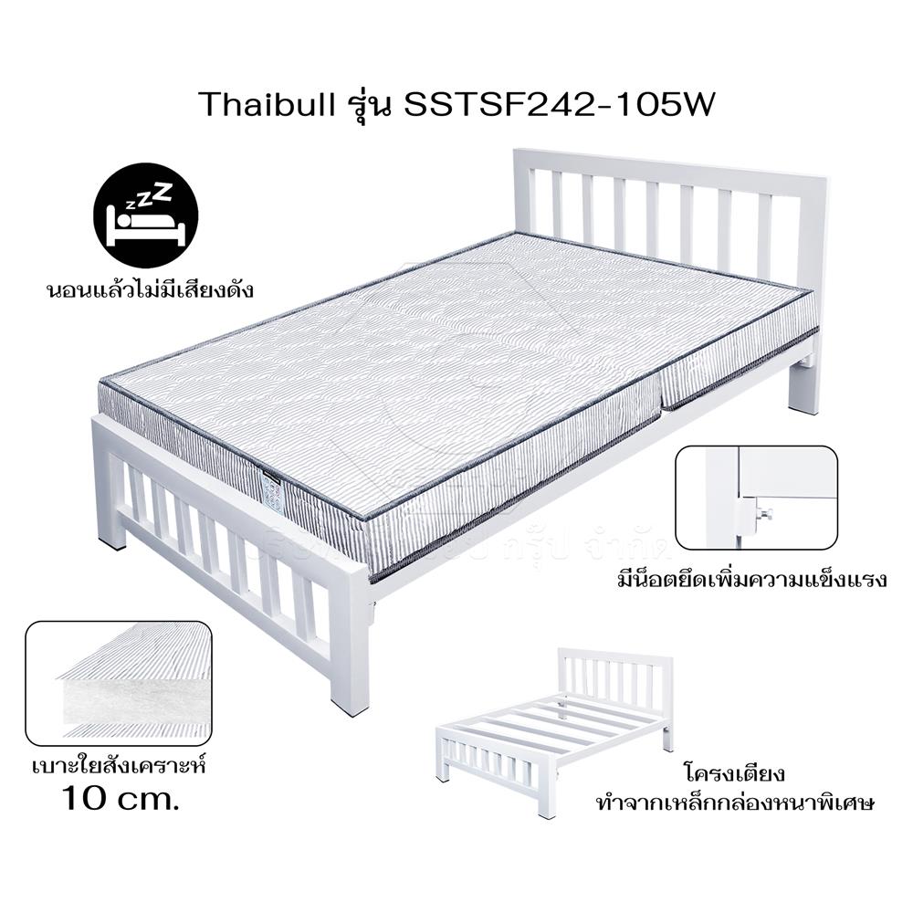 เตียงเหล็ก 3.5 ฟุต THAIBULL SSTSF242-105W สีขาว