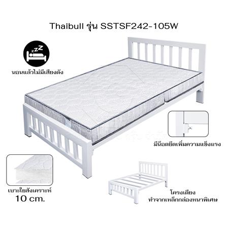 เตียงเหล็ก 3.5 ฟุต THAIBULL SSTSF242-105W สีขาว_6