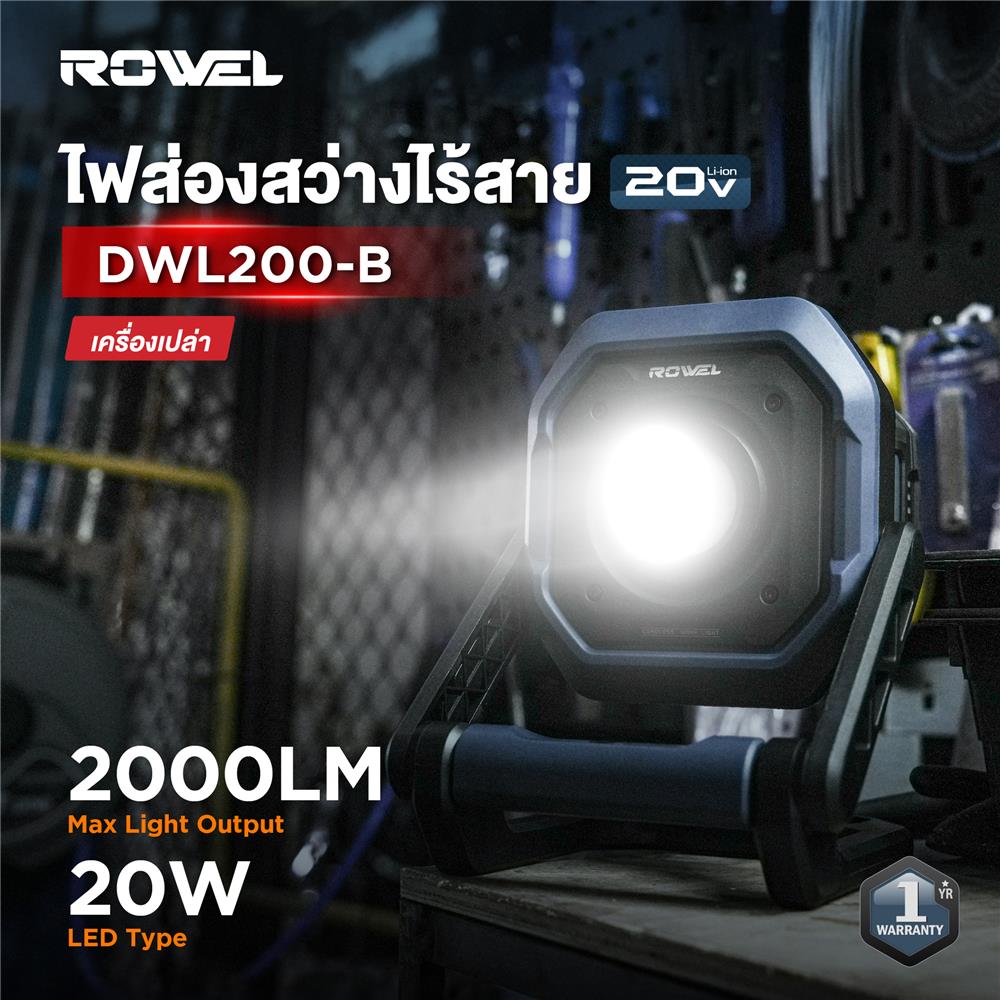 ไฟส่องสว่างไร้สาย (เฉพาะตัวเครื่อง) ROWEL DWL200-B