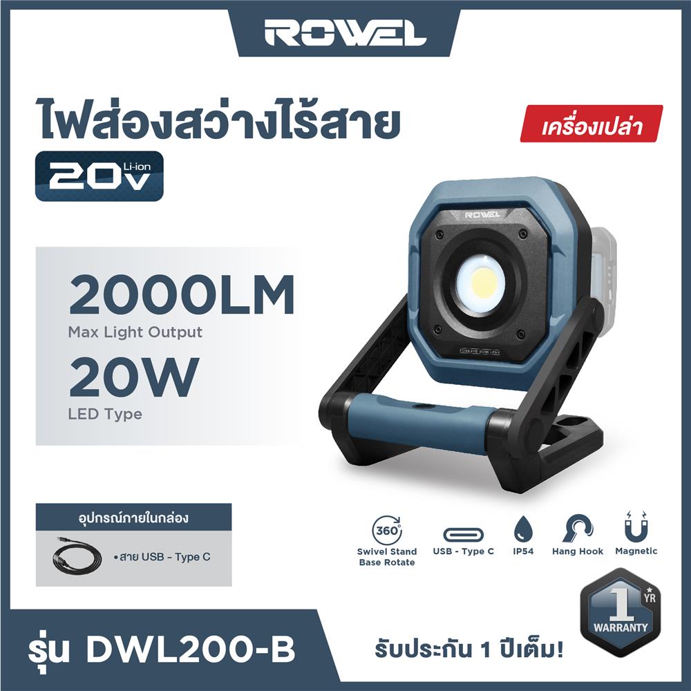 ไฟส่องสว่างไร้สาย (เฉพาะตัวเครื่อง) ROWEL DWL200-B