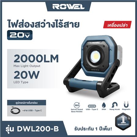 ไฟส่องสว่างไร้สาย (เฉพาะตัวเครื่อง) ROWEL DWL200-B_5