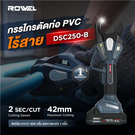 กรรไกรตัดท่อ PVC ไร้สาย (เฉพาะเครื่อง) ROWEL DSC420-B 20 โวลต์_4