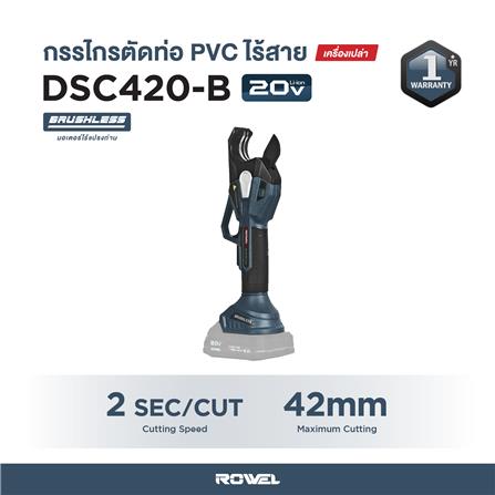 กรรไกรตัดท่อ PVC ไร้สาย (เฉพาะเครื่อง) ROWEL DSC420-B 20 โวลต์_5