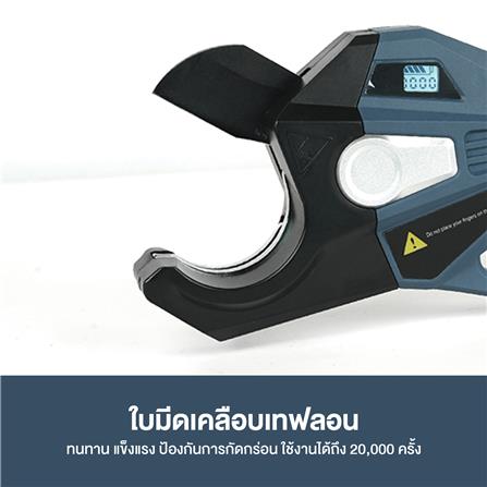 กรรไกรตัดท่อ PVC ไร้สาย (เฉพาะเครื่อง) ROWEL DSC420-B 20 โวลต์_6