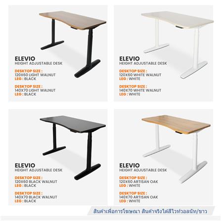 โต๊ะปรับระดับไฟฟ้า ERGOTREND ELEVIO 120 ซม. สีไวท์วอลนัท/ขาว_6