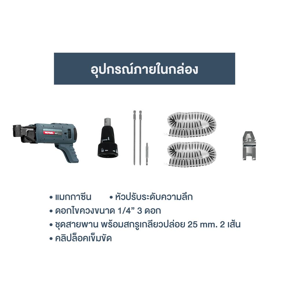 ไขควงยิงสกรูไร้สาย (เฉพาะตัวเครื่อง) ROWEL DSD300-B