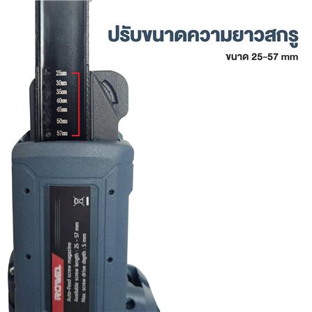 ไขควงยิงสกรูไร้สาย (เฉพาะตัวเครื่อง) ROWEL DSD300-B_5