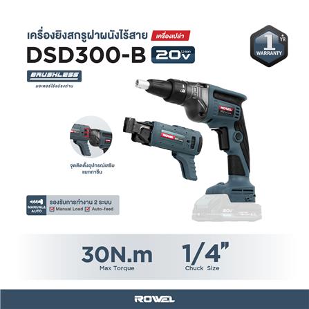 ไขควงยิงสกรูไร้สาย (เฉพาะตัวเครื่อง) ROWEL DSD300-B_7