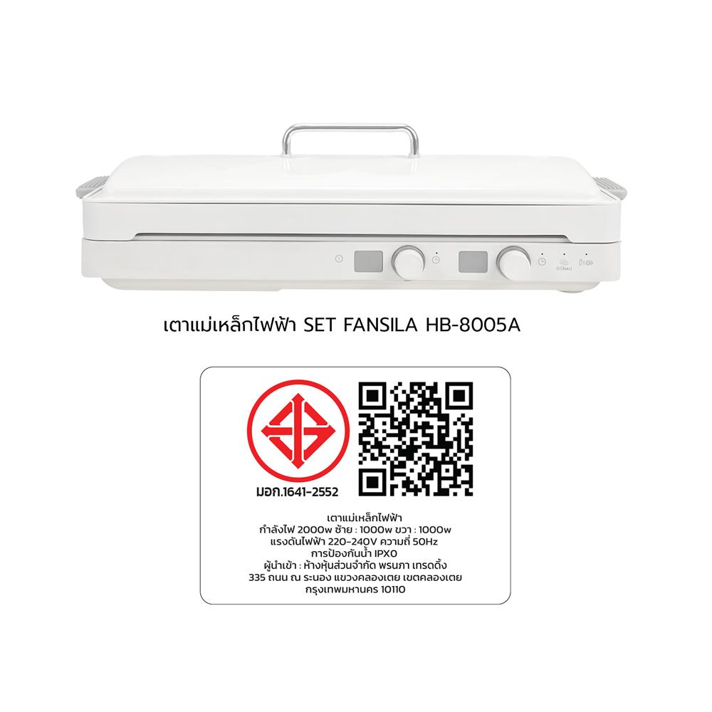 ชุดเตาแม่เหล็กไฟฟ้า FANSILA HB-8005A