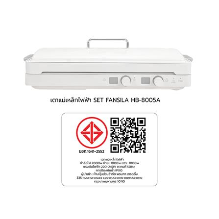 ชุดเตาแม่เหล็กไฟฟ้า FANSILA HB-8005A_6