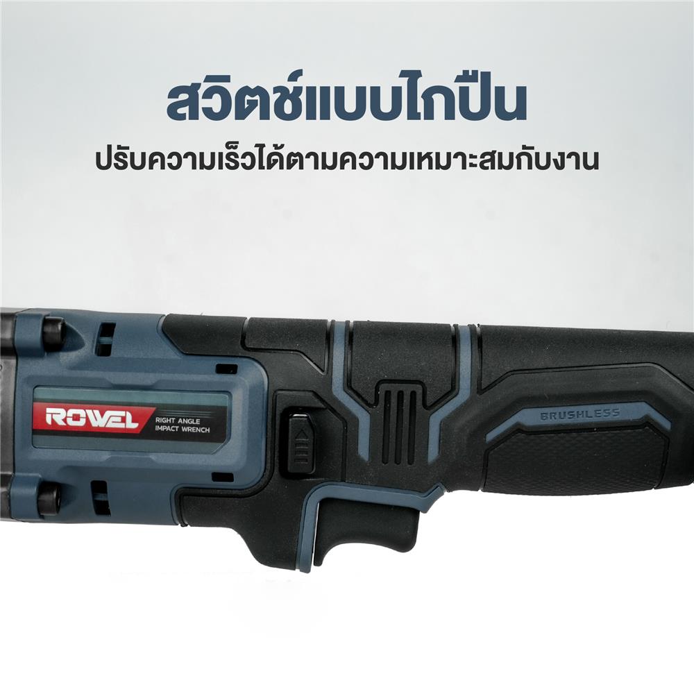 บล็อกมุมฉากไร้สาย (เฉพาะตัวเครื่อง) ROWEL DAW270-B