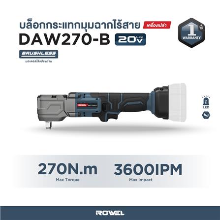 บล็อกมุมฉากไร้สาย (เฉพาะตัวเครื่อง) ROWEL DAW270-B_6
