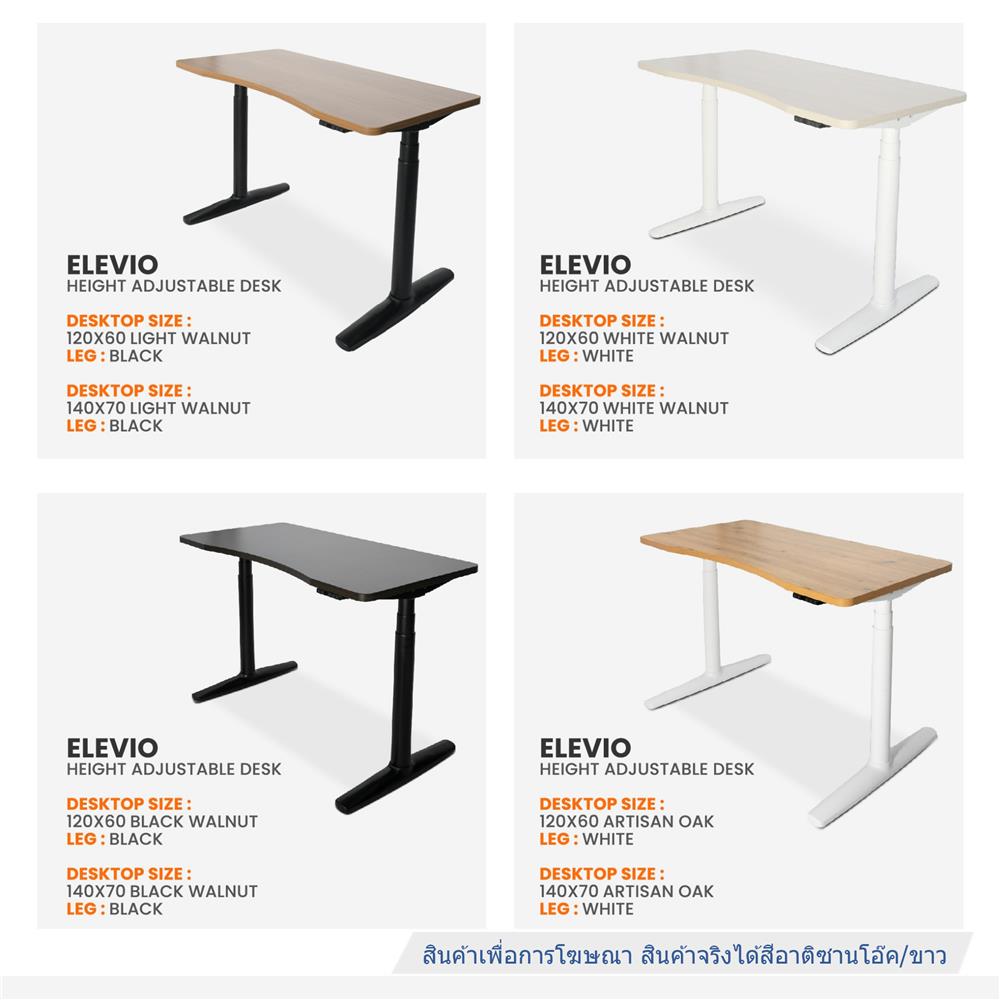 โต๊ะปรับระดับไฟฟ้า ERGOTREND ELEVIO 120 ซม. สีขาว/น้ำตาล