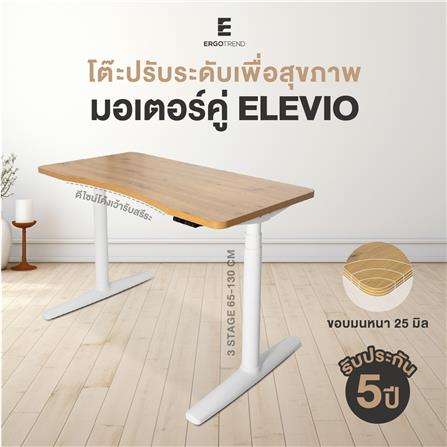 โต๊ะปรับระดับไฟฟ้า ERGOTREND ELEVIO 120 ซม. สีขาว/น้ำตาล_2