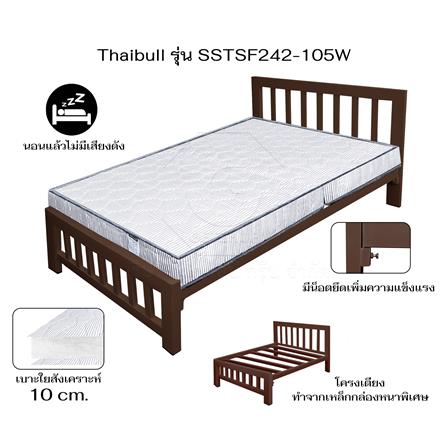 เตียงเหล็ก 3.5 ฟุต THAIBULL SSTSF242-105 สีน้ำตาล_6