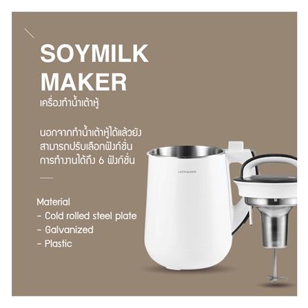 เครื่องทำน้ำเต้าหู้ LOCKNLOCK EJS226 1.3 ลิตร_6