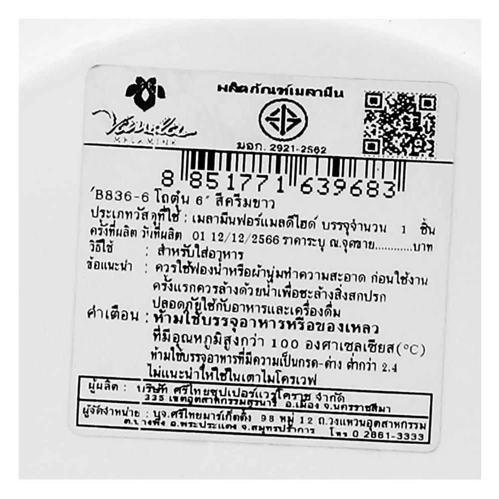 โถตุ๋นเมลามีน 6 นิ้ว VANDA CLASSIC สีครีมขาว