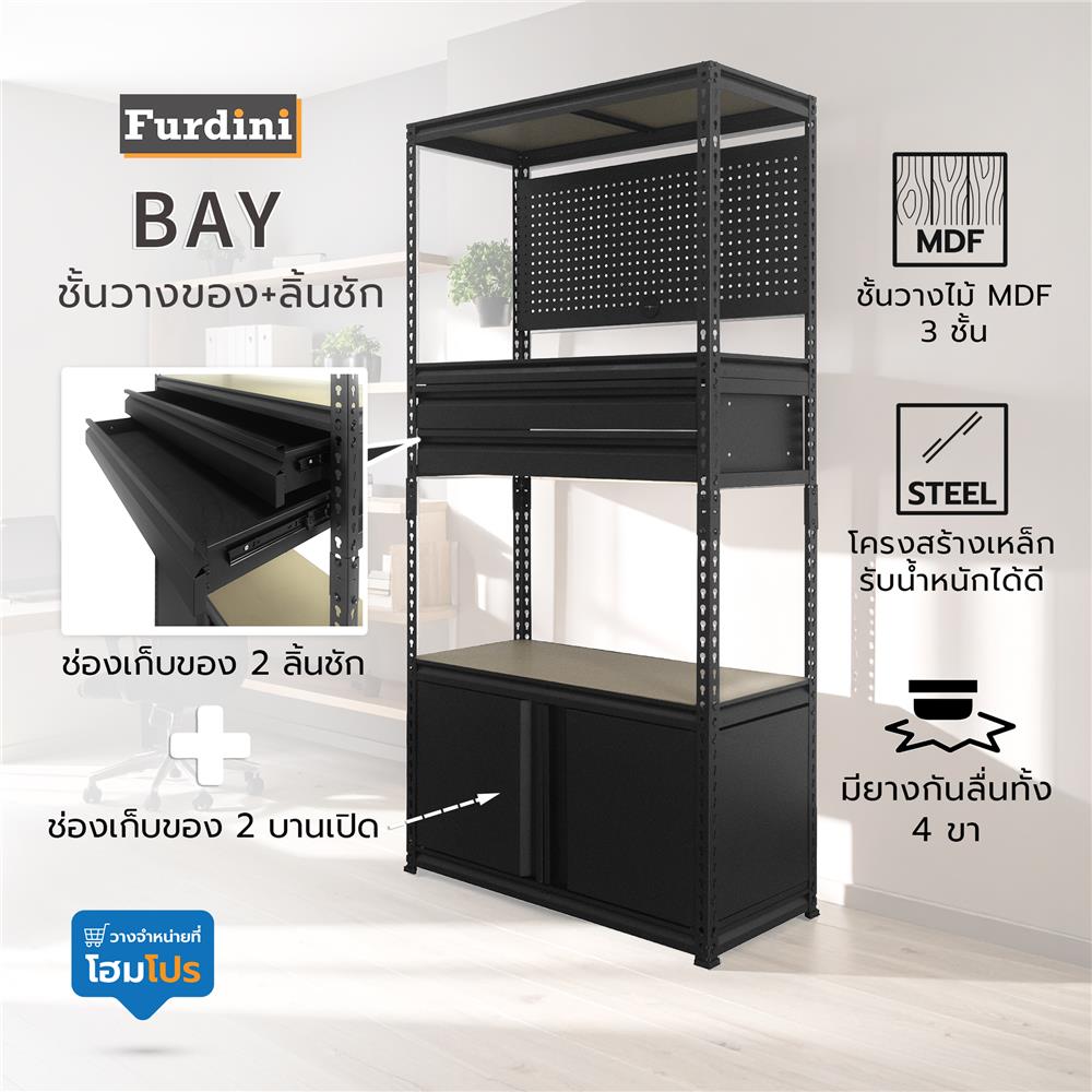 ชั้นวางของผสม 3 ชั้น FURDINI BAY 91 ซม. สีดำ