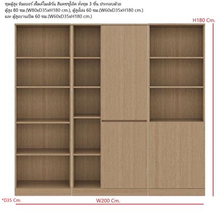 ตู้สูง KONCEPT TIMBUR 59062098 200 ซม. สีน้ำตาลโอ๊ค_1