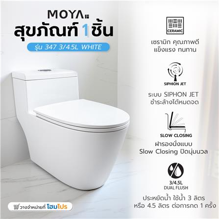 สุขภัณฑ์ 1 ชิ้น MOYA 347 3/4.5 ลิตร สีขาว_5