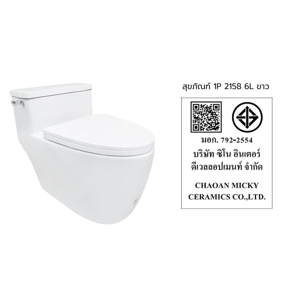 สุขภัณฑ์ 1 ชิ้่น MOYA PLUS 2158 6 ลิตร สีขาว