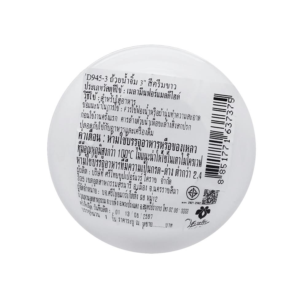ถ้วยน้ำจิ้มเมลามีน 3 นิ้ว VANDA CLASSIC สีครีมขาว