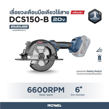 เลื่อยวงเดือนไร้สาย 6 นิ้ว (เฉพาะตัวเครื่อง) ROWEL DCS150-B 20 โวลต์_5