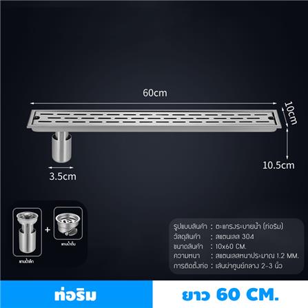 รางน้ำทิ้ง CASSA CL0290 60 ซม. สีเงิน_3